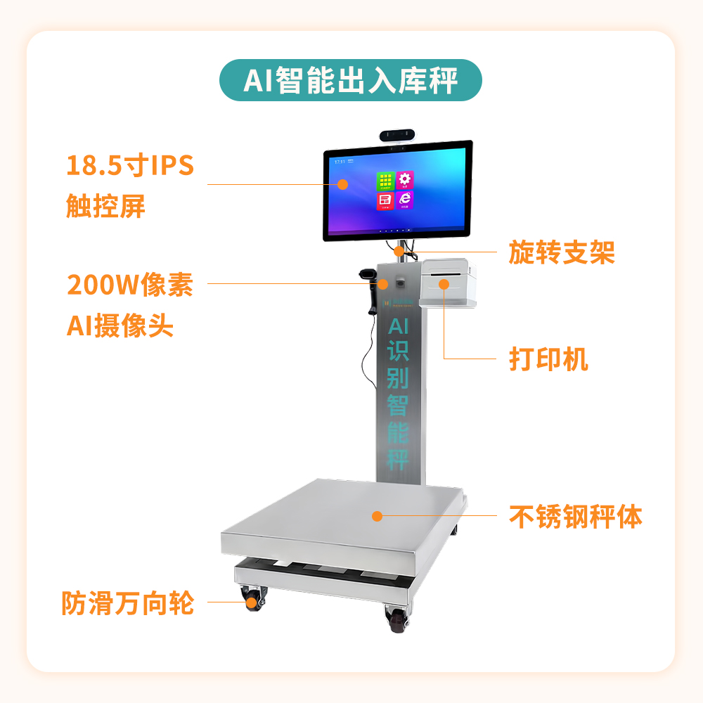 1-AI智能出入库秤.jpg 1-AI智能出入库秤.jpg