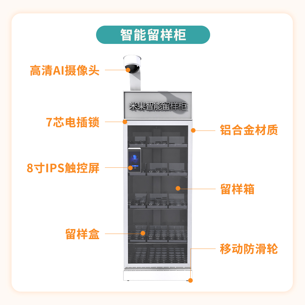 3-智能留样柜.jpg 3-智能留样柜.jpg