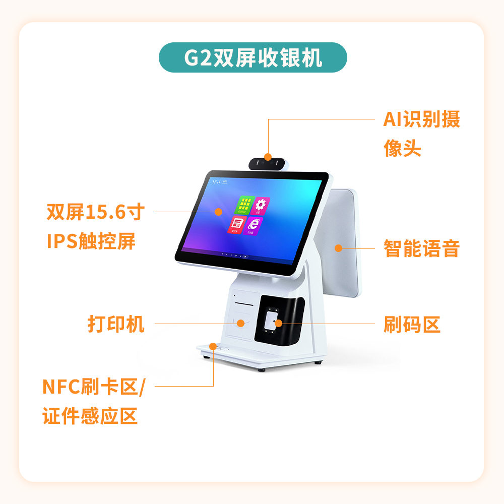 5-G2双屏收银机.jpg 5-G2双屏收银机.jpg