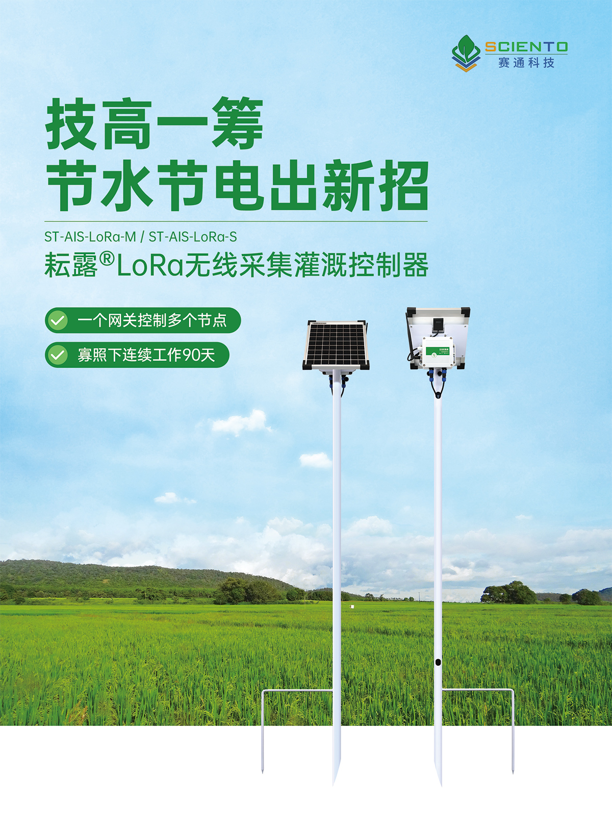 LoRa无线采集灌溉控制器1.jpg