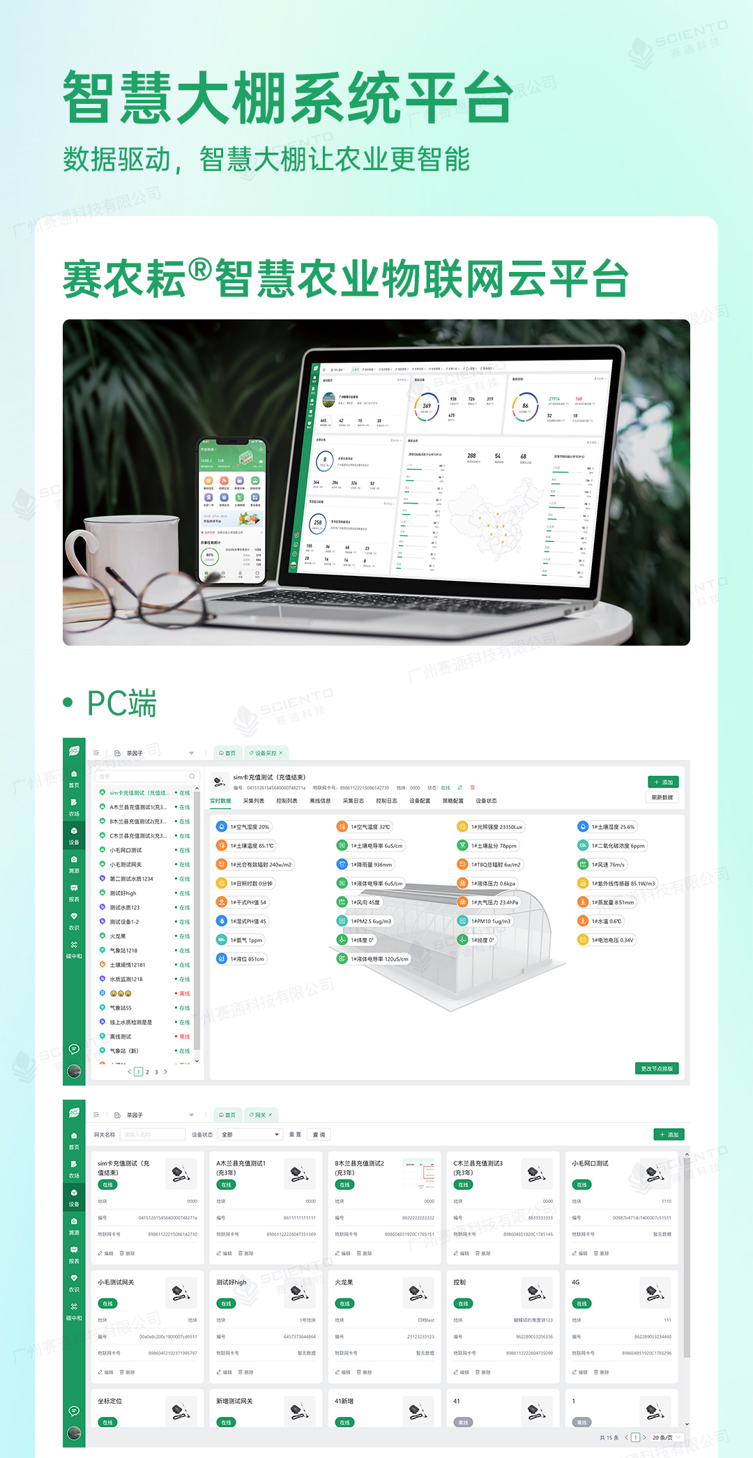 智慧大棚解决方案14.jpg
