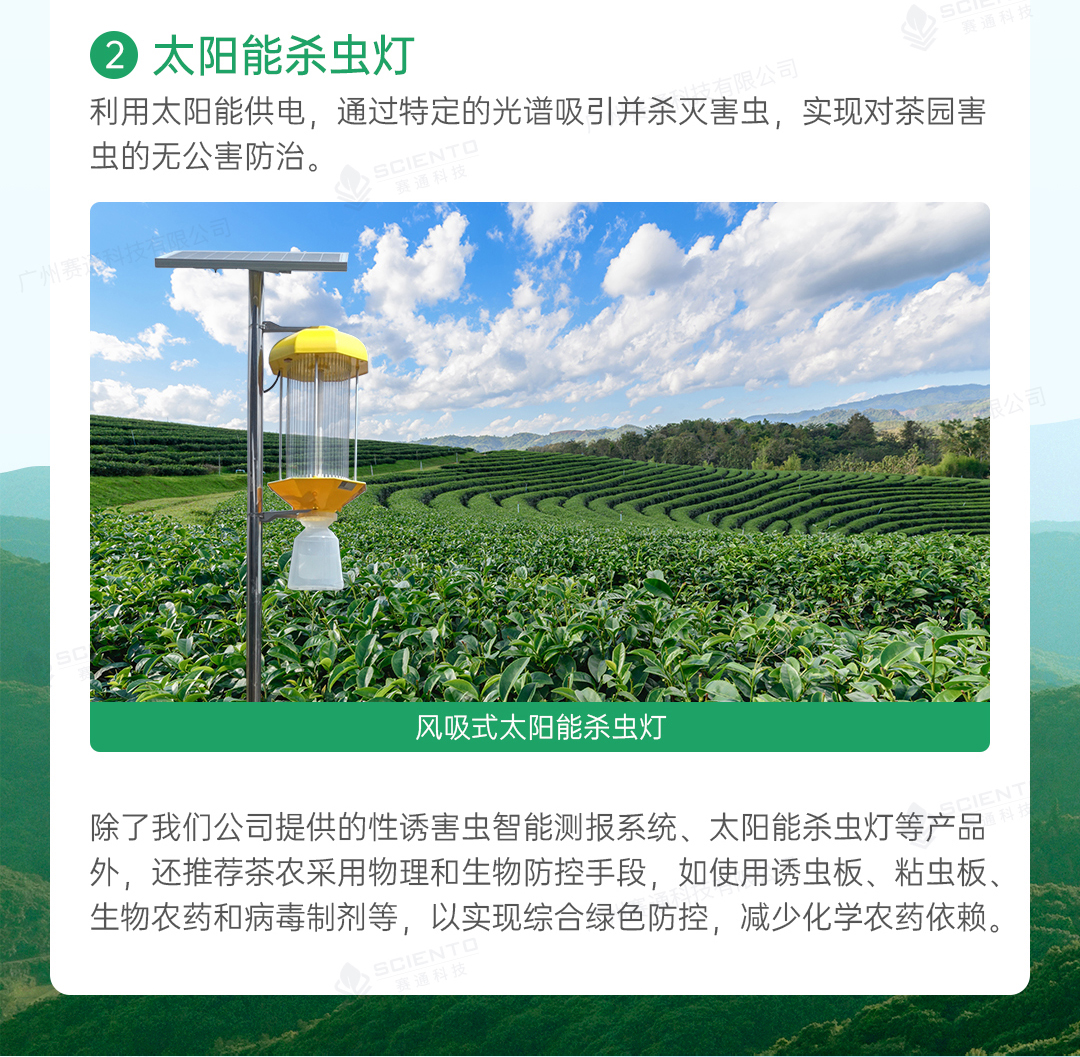 智慧茶园解决方案详情页_13.jpg