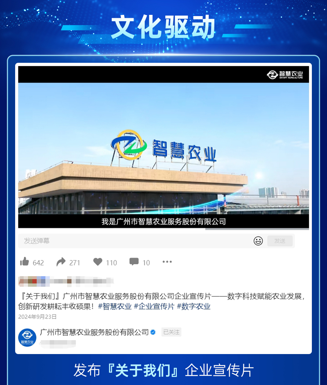 智慧农业2024年度总结长图_10.jpg